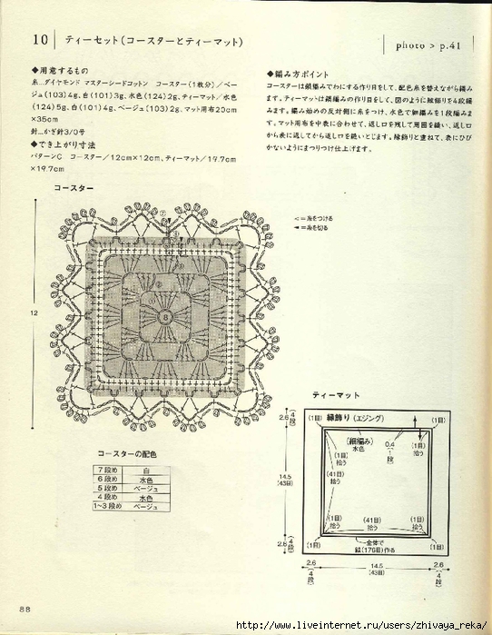 Note Crochet Motif and Edging_88 (542x700, 288Kb)