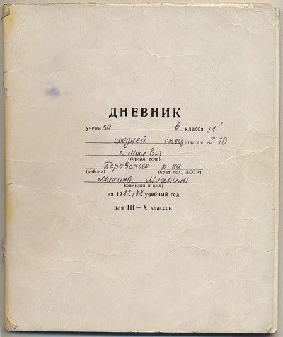 Дневник Михина (400x476, 31Kb)