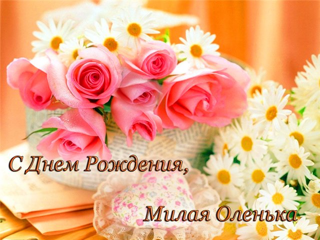 С рождения оленька