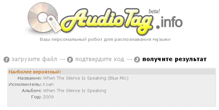 audiotag-rezultat-raspoznavaniya (450x226, 21Kb)