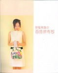  枫书坊33-百搭拼布包03 (403x512, 23Kb)