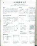  枫书坊33-百搭拼布包62 (407x512, 55Kb)