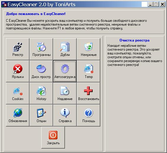 EasyCleaner (566x520, 56Kb)