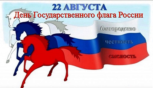 стихи о флаге россии
