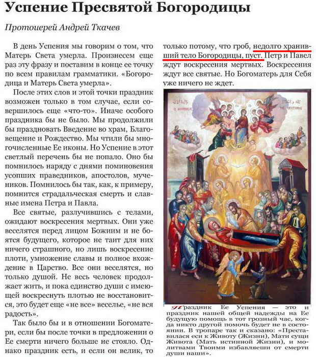 Успение Богородицы Поздравления Православные