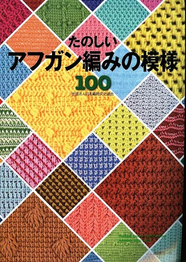 Tunisian_Crochet_100_Patterns (364x512, 130Kb)