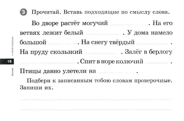 Повторение 3 класс русский язык задания презентация