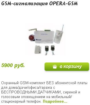 Сигнализация gsm для дачи