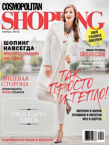 2920236_Cosmopolitan_Shopping_11_2012 (450x600, 56Kb)