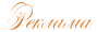 3368205_91305926_3368205_Rreklama (89x30, 1Kb)