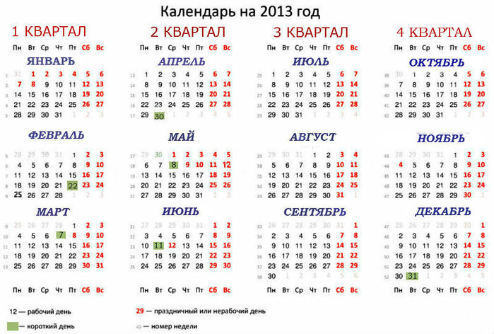 3400156_proizvodstvennyj_kalendar_20132 (700x472, 86Kb)