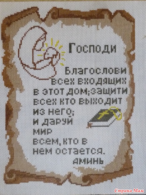 Молитва вышивание иконы Молитва вышивание иконы