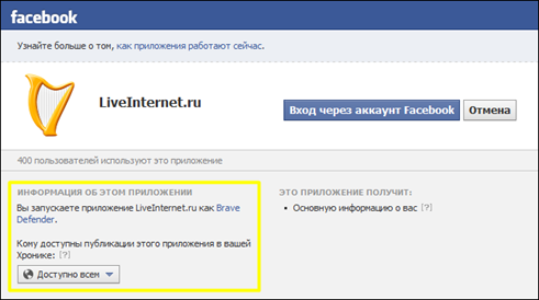 На странице Facebook предлагается запустить приложение LiveInternet