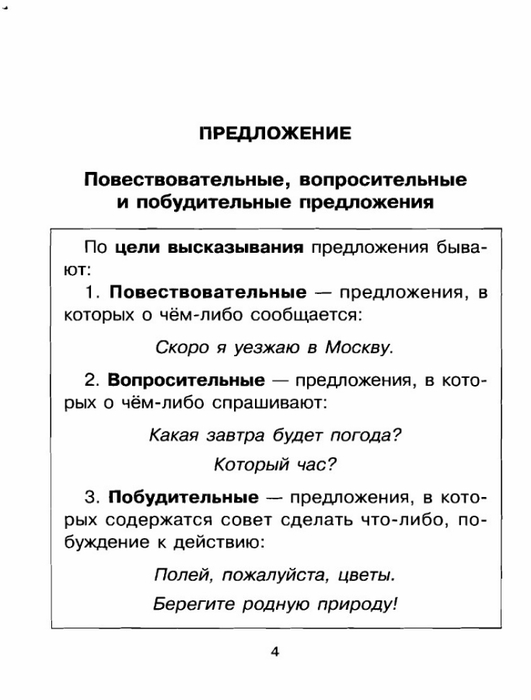 Русский язык в стихах для 3 класса