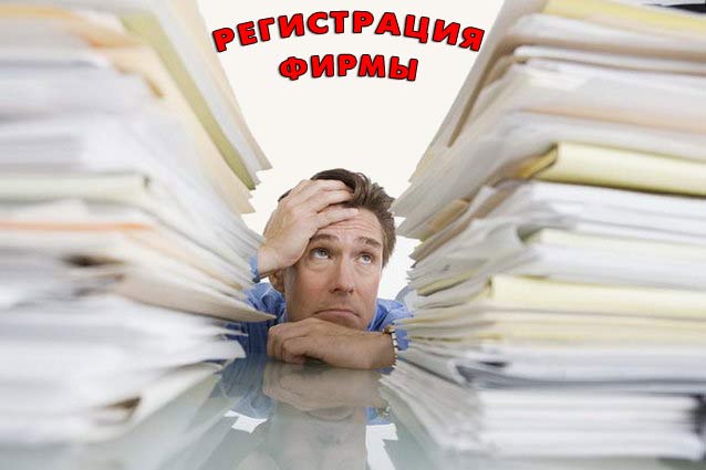 registraci_firm (638x425, 33Kb)