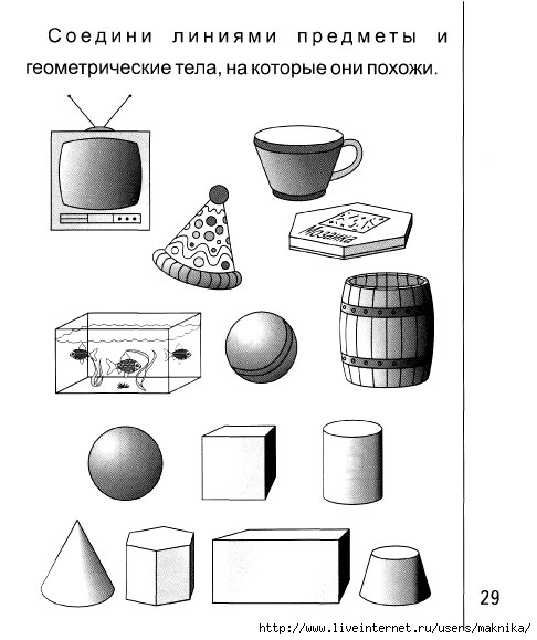 Презентация фигуры для дошкольников