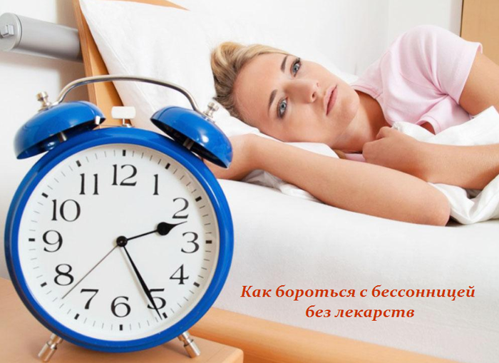 1440578005_Kak_borot_sya_s_bessonnicey_bez_lekarstv (700x509, 399Kb)