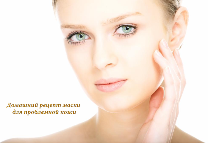 1440583634_Domashniy_recept_maski_dlya_problemnoy_kozhi (699x482, 200Kb)