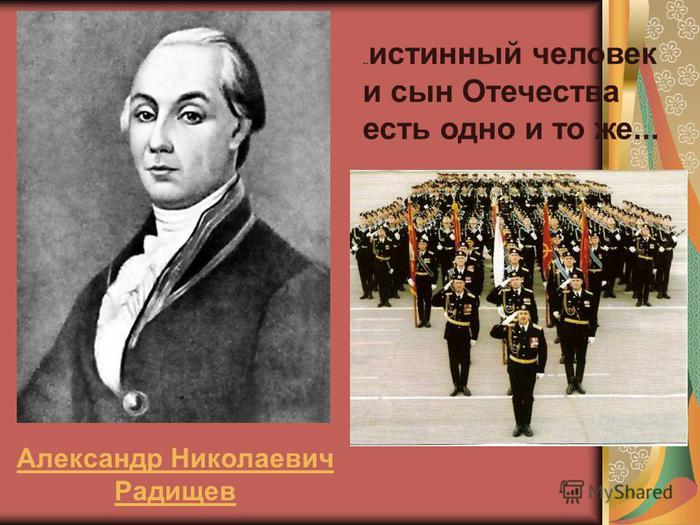 истинный человек сын Отечества slide_15 (700x525, 65Kb)