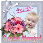 http://img1.liveinternet.ru/images/attach/c/7/94/262/94262741_preview_S_dnem_materi_5.jpg