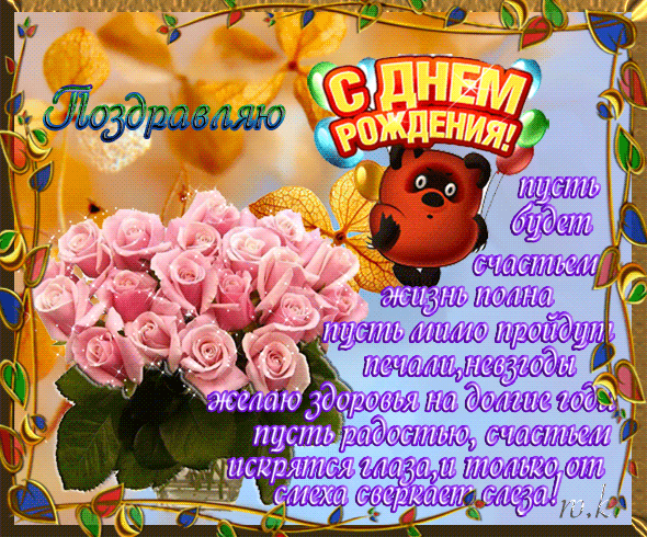 С днем рождения! 94411233_Den_Rozhdeniya_