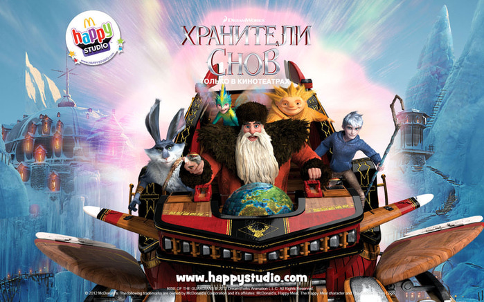 Хранители снов (Rise of the Guardians), 2012