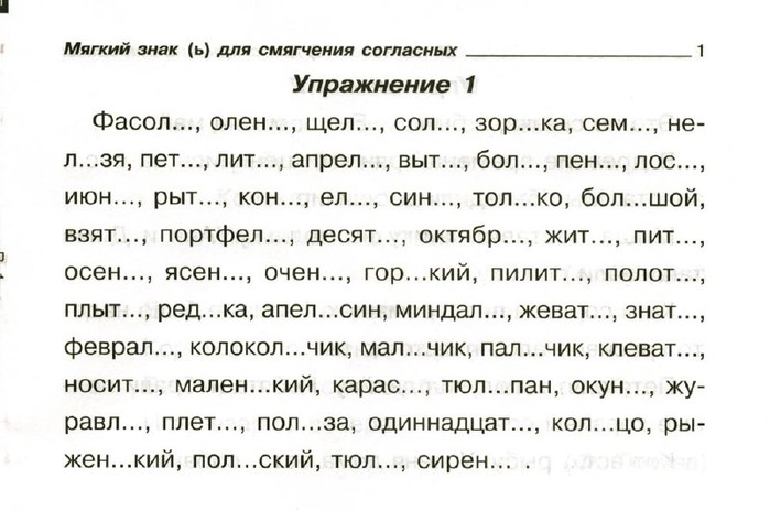 Украинской язык 1 класс задания