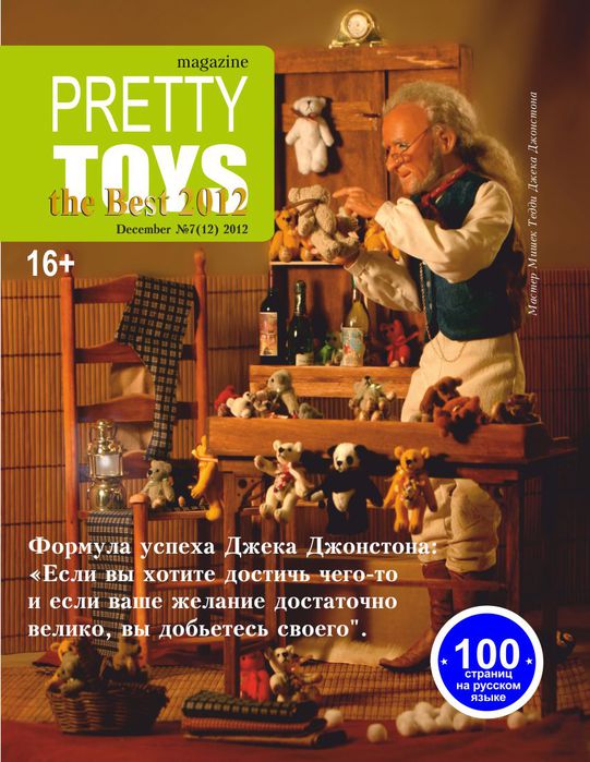 PrettyToys-7-12-2012-rus (541x700, 82Kb)