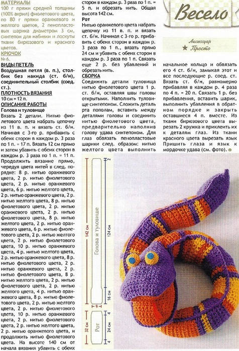 Связать Змею