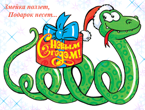 year-of-the-snake-s-novyim- (480x365, 196Kb)