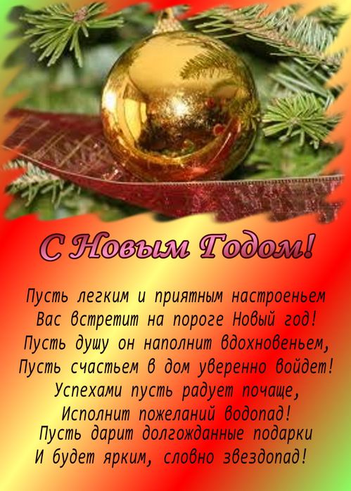 !!!С НОВЫМ ГОДОМ!ст1 (499x700, 78Kb)