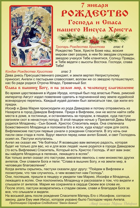 Рождество Христово - главные молитвы о счастье, благополучии 7 января - Телеграф