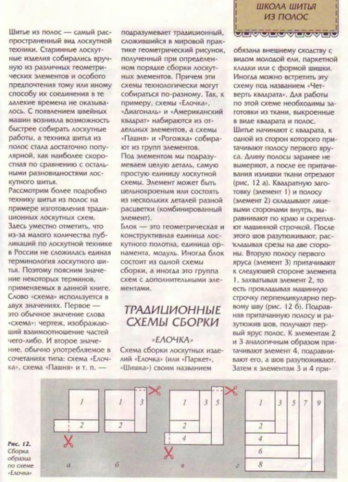 Loskutnaja_texnika_[torrents.ru]_20 (506x700, 282Kb)