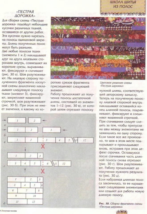 Loskutnaja_texnika_[torrents.ru]_48 (483x700, 270Kb)