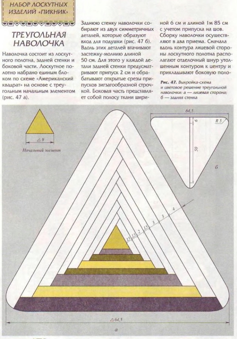 Loskutnaja_texnika_[torrents.ru]_63 (490x700, 243Kb)
