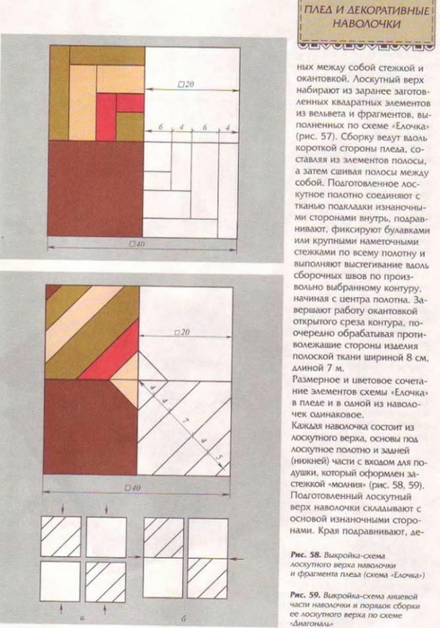 Loskutnaja_texnika_[torrents.ru]_78 (490x700, 235Kb)