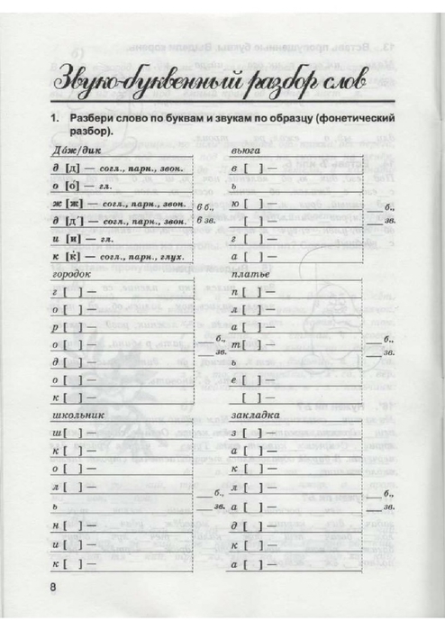 М.ю полникова дидактическая тетрадь по русскому языку 1-2 класс ответы