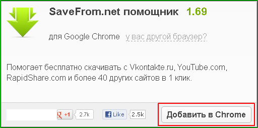 Скачай видео и аудио с любого сайта (расширение для браузера «Chrome»)