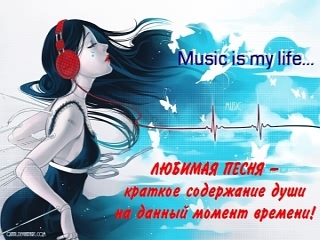 music-is-my-life (320x240, 45Kb)