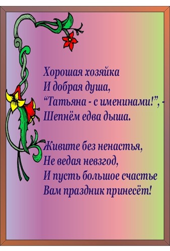 Сценарий дня татьян Сценарий дня татьян