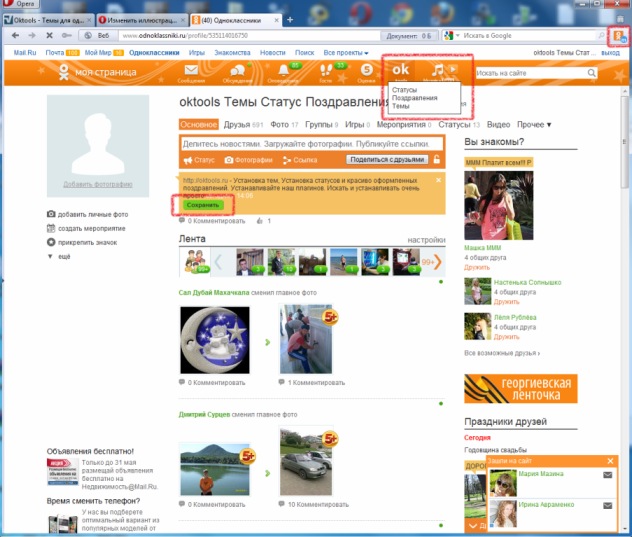 Одноклассники как сделать главное фото