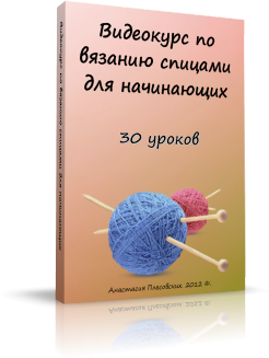 Видео уроки вязания спицами.../1359671625_Vyazanie_na_spicah_dlya_nachinayuschih (246x327, 85Kb)