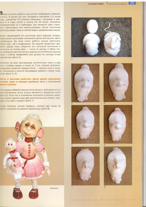 Творческий процесс (личико текстильной куклы)