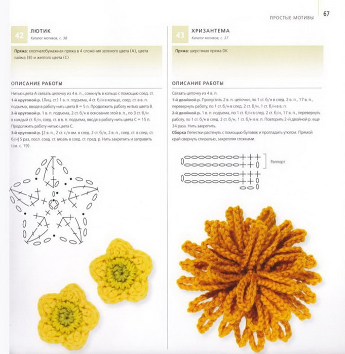 Цветы и декор | Вязание крючком от Елены Кожухарь