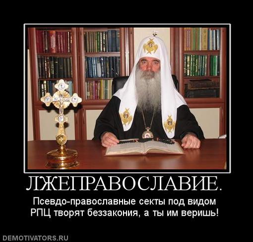Отношение церкви к сектам Отношение церкви к сектам