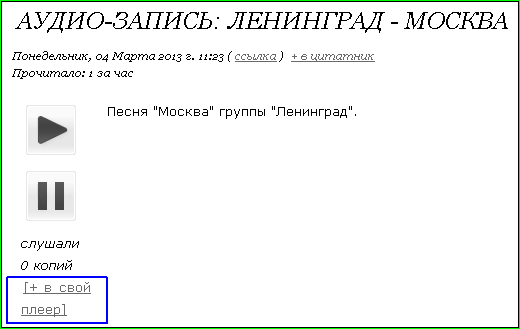 Как добавить существующую на ЛиРу музыку в раздел Музыка