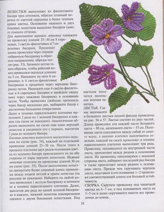 Плетение из бисера фиалок схемы плетения Плетение из бисера фиалок схемы плетения