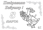 Раскраска для 8 лет Раскраска для 8 лет - 8