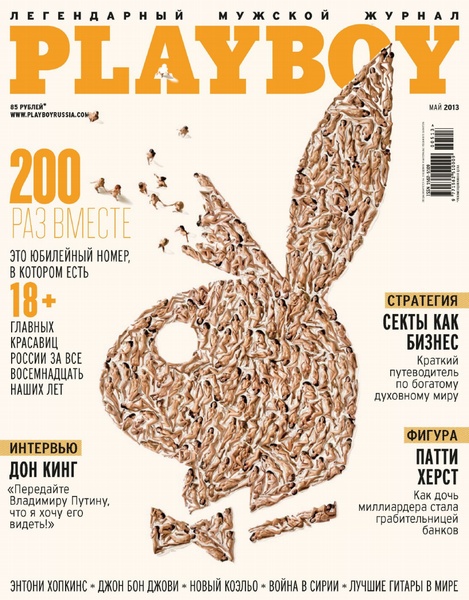 1367059150_playboy-5-may-2013-rossiya (469x600, 144Kb)