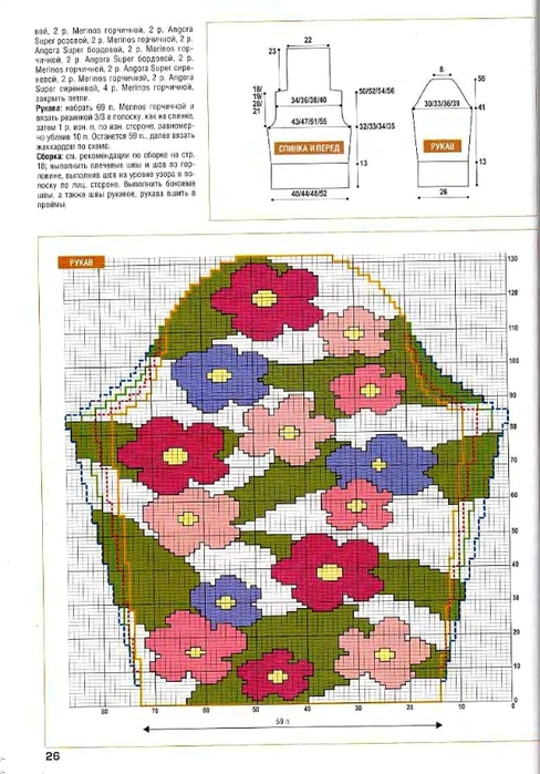 Вязание. Пуловер - Цветочное поле (2) (488x700, 244Kb)